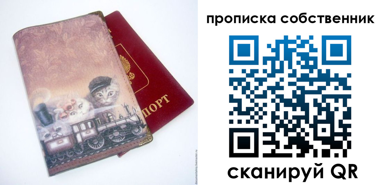 прописка паспорт в Курганинске